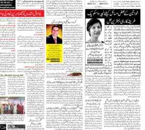 khwatein k baaz masail k liye leproscopic tarikekaar hi behtarein hal — press coverage